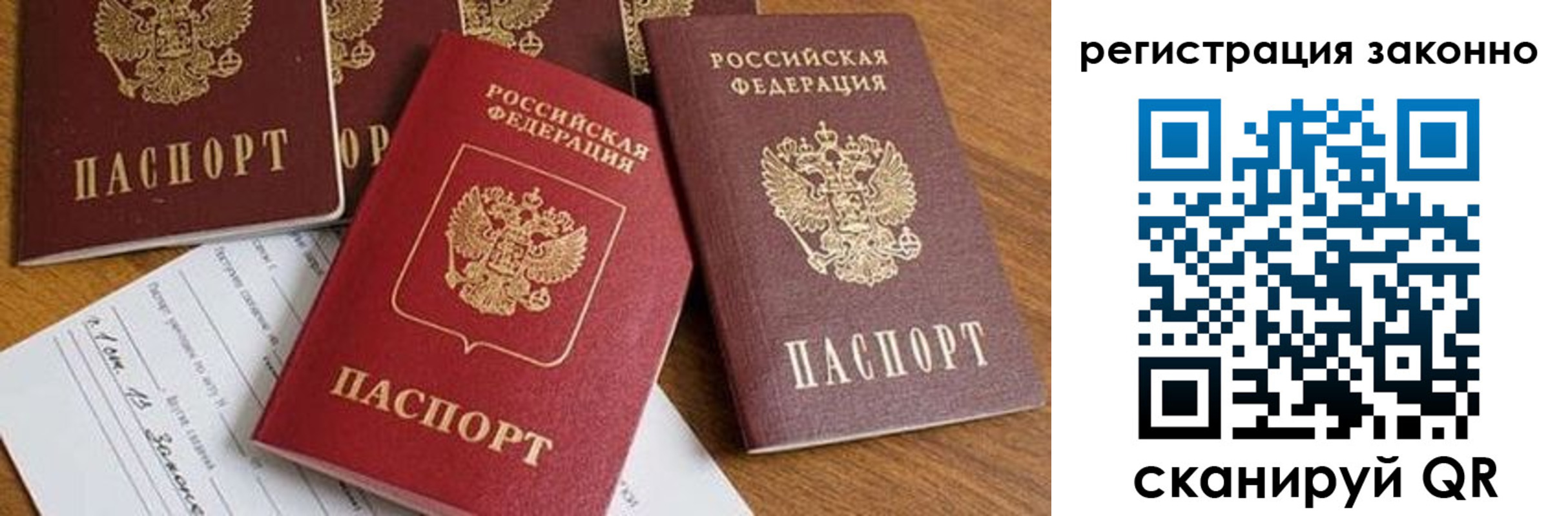 временная регистрация недорого в Амурске