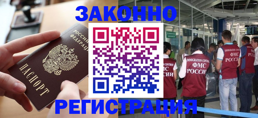 временная регистрация 2025 в Амурске