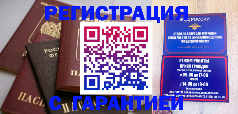 прописка для работы в Амурске