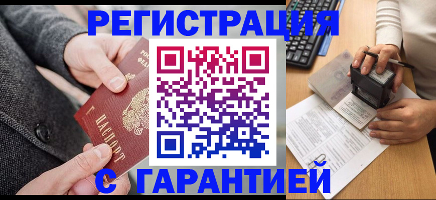 временная регистрация поиск в Амурске