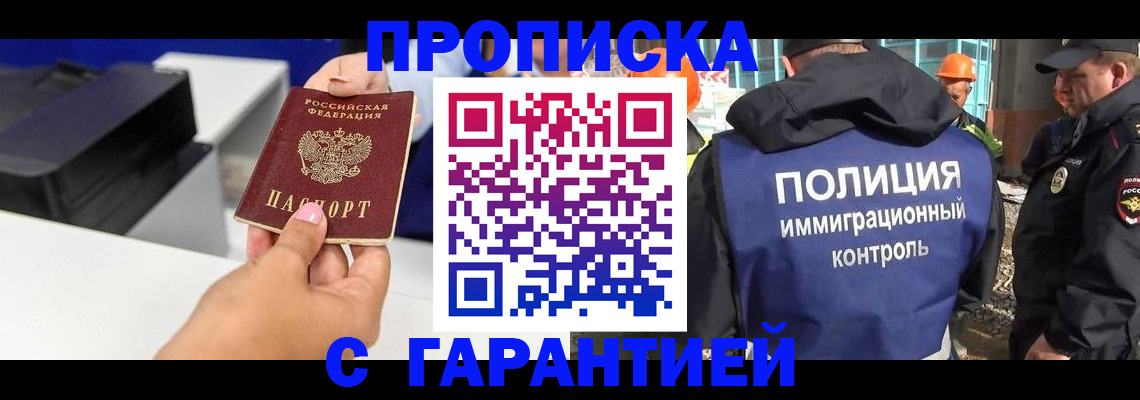временная регистрация недорого в Амурске